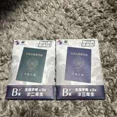 にじさんじ 七次元生徒会 生徒手帳 B賞 三年生 二年生