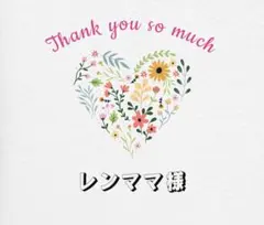 レンママ様 リクエスト 2点 まとめ商品