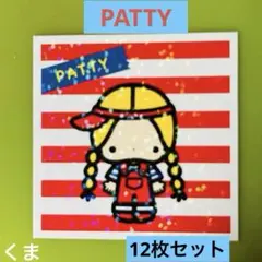 シールコレクション　パティ12枚セット　サンリオSanrio人気シール
