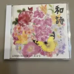 和詩\"Wauta\"