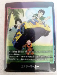 ドラゴンボール フュージョンワールド エナジーマーカー E-154 1枚