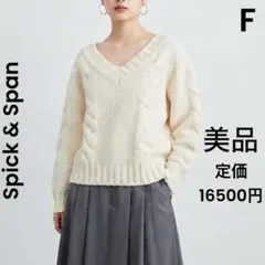 スピックアンドスパン ラムズウールケーブルニットプルオーバー Vネック