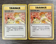 旧裏　カスミのいかり　×　2枚セット　ポケモンカードのサムネイル