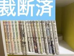 2026年最新】裁断済 全巻の人気アイテム - メルカリ