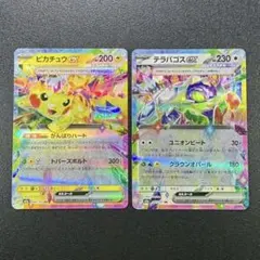 MEGAドリームex/ピカチュウex/テラパゴスex/RR