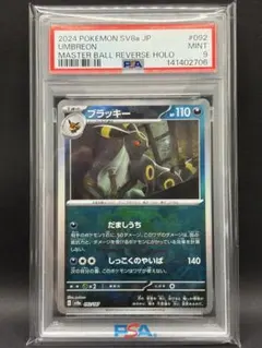 ブラッキー　マスターボールミラー　PSA9 ブラッキー マスターボールミラー 092/187｜ポケカシングルカード通販