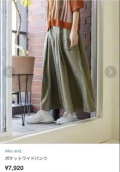 ニコアンド　ポケットワイドパンツ