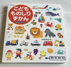 2026年最新】こどもものしりずかんの人気アイテム - メルカリ