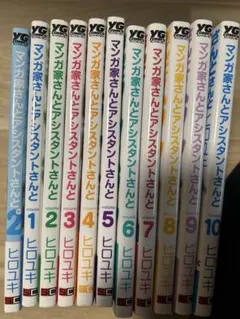 マンガ家さんとアシスタントさんと 全巻セット