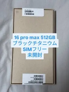新品AppIe iPhone 16 Pro Max 512GBブラックチタニウム