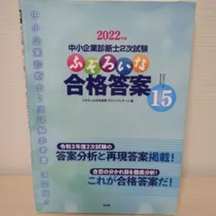 ふぞろいな合格答案 2018〜2024年版セット 2025年版 中小企業診断士2次試験 ふぞろいな合格答案 エピソード18