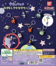 宇宙のなかまめじるしアクセサリー2 宇宙人B
