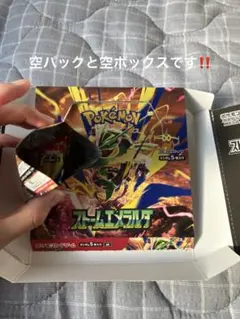 【コレクション用】ストームエメラルダ 空箱1箱 ＆空パック77枚（上部破片付き）
