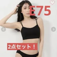 ショートレングス ブラトップ 超盛ブラ(R) ブラック エメフィールE75