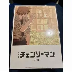 新品｜チェンソーマン -レゼ編- 入場者特典
