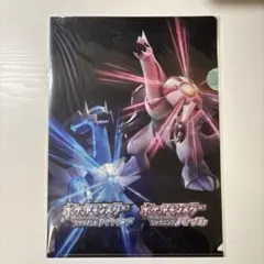 【匿名配送】ポケモン A4クリアファイル ダイパリメイク購入特典