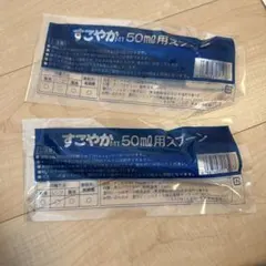 2026年最新】粉ミルク スプーン 50ml すこやかの人気アイテム - メルカリ