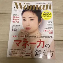 日経ウーマン 2025年8月号