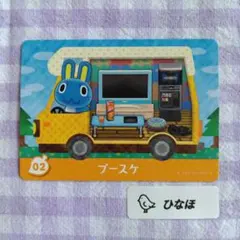 あつまれどうぶつの森amiiboカード プースケのサムネイル