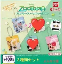 ズートピア ブリスターチャームコレクション ３種セット（新品）