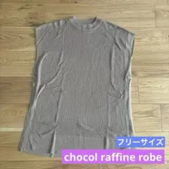 chocol raffine robe (ショコラフィネローブ) 透かしニット
