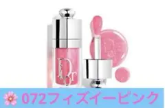 ディオール アディクトリップグロウオイル 限定　072フィズイーピンク