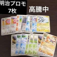 ポケモンカード　まとめ売り　明治プロモ7枚　xy DS