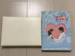 プロポーズ大作戦Anniversary&SP DVDセット