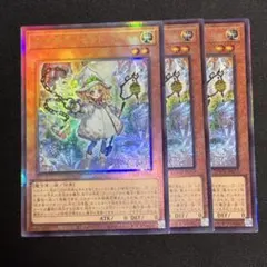 白き森のリゼット レリーフ 3枚セット 遊戯王