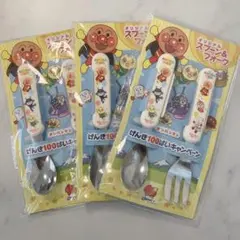 3セット　アンパンマン スプーン&フォーク　すかいらーく　新品未使用