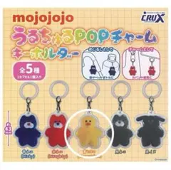 mojojojo うるちゅるPOPチャーム ヒヨコ　めじるしチャーム