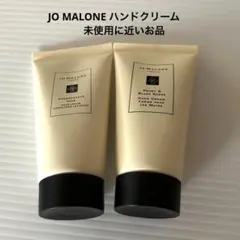 JO MALONEハンドクリーム・2点セット 未使用に近い