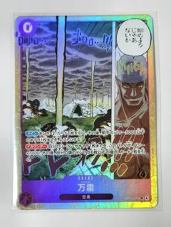 ワンピカード 万雷 SR