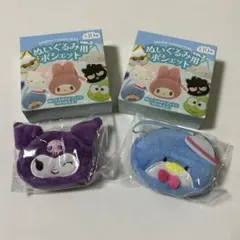 サンリオ ぬいぐるみ用ポシェット 2個セット