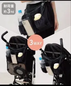スリーコインズ◎ベビーカー用　収納バッグ