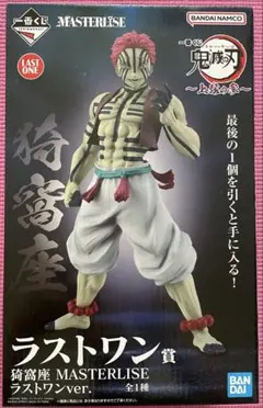 鬼滅の刃　一番くじ　猗窩座　MASTERLISE ラストワン賞　未開封品です