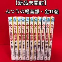 2026年最新】ふつうの軽音部2巻の人気アイテム - メルカリ