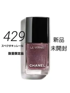 CHANEL ヴェルニ 429 スペクタキュレール　シャネル ネイルカラー　限定のサムネイル