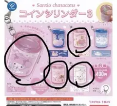 サンリオキャラクターズ コインシリンダー　4個セット