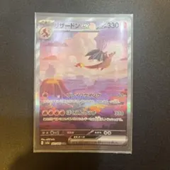 ポケモンカード リザードンex SAR SV2a 201/165