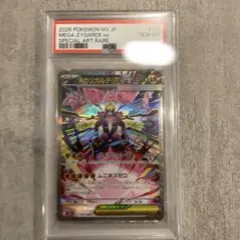 【PSA10】メガジガルデex sar ムニキスゼロ
