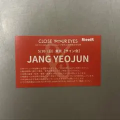 クルユア　CLOSE YOUR EYES 個別サイン　個サ　特典会　スンホ クルユア ソンミン 個サ 東京 5/10 CLOSEYOUREYES - メルカリ