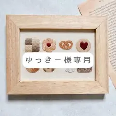 まーぼ様専用オーダー額縁☆ウォルナット色 - メルカリ