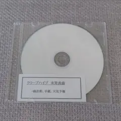 クリープハイプ 商店街、手紙、天気予報 CD