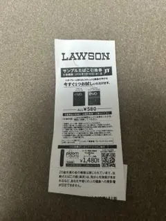 LAWSON サンプルたばこ引換券