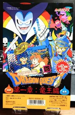 2026年最新】ドラゴンクエスト カードダス 竜王の人気アイテム - メルカリ