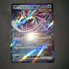 ウネルミナモex RR SV5K ワイルドフォース 024/071