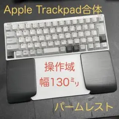 ★腕時計対策★マジックトラックパッド合体　ウイング付パームレスト　マットブラック