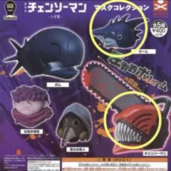 チェンソーマン マスクコレクション レゼ編 ガチャ