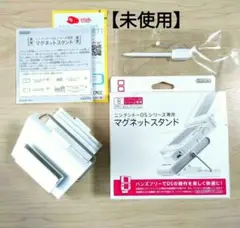 【未使用】Nintendo 純正 ニンテンドー DS マグネットスタンド